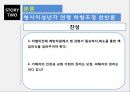 미성년자 형사법 (미성년자 강력범죄, 형사 미성년자, 소년법, 청소년 범죄 비율).pptx 21페이지