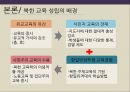 NORTH KOREAN EDUCATIONAL POLICY 북한의 교육정책 (북한, 교육정책, 북한의 교육 정책 변화, 북한의 교육 이념과 목적, 일반 교육특수 교육사회 교육, 과외 활동).pptx 13페이지