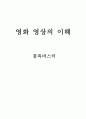 [영화 영상의 이해] 블록버스터 (Blockbuster) 블록버스터의 정의,블록버스터 영화의 특징,어밴저스,타이타닉,다크나이트 라이즈,기술적 특징,카메라 앵글,미장센,사운드OST,CG,블록버스터의 문제점 1페이지