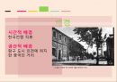 쇼리킴,중국인 거리,작가소개- 송병수,송병수 작품의 특성,1950년대 시대적 특성,문학적 특성 23페이지