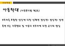 [아동복지] 아동학대의 유형과 사례, 실태 및 원인과 해결방안 (아동복지법,정서적 학대,성적 학대,신체적 학대,방임,아동학대 신고 건수).pptx 4페이지