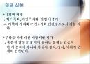 「보편 복지란?, 선별 복지란?」 친환경 무상급식을 전면 시행해야 하는 이유 - 국민 여론, 인권 실현, 법적 근거, 경제적 파급효과 에스핀 안데르센의 복지국가 모델,복지와 사회문화,무상급식과 사회복지.pptx 11페이지