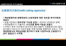 신용평가회사와 국가신용등급 (국가신용등급,국가별 신용등급,신용평겸관,피치(Fitch),무디스(Moody’s),S&P,국가신용등급의 상향효과).pptx 4페이지