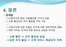 비정규직과 조직몰입에 관한 연구 : 서비스업, 방송사업 직종을 중심으로 (세계 노동시장의 현황, 조직몰입의 정의, 정규직과 비정규직의 정의, 가설의 검증, 사례 (가설)).pptx 23페이지