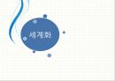 세계화 시대의 계급 재생산, 이주여성 디아스포라[Diaspora] - 국제성별분업, 문화혼성성과 타자화, 다문화 세계 (디아스포라, 세계화로 인한 성별화 된 계급화, 다문화 세계에 대한 의식 제고).pptx 4페이지