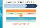 세계화 시대의 계급 재생산, 이주여성 디아스포라[Diaspora] - 국제성별분업, 문화혼성성과 타자화, 다문화 세계 (디아스포라, 세계화로 인한 성별화 된 계급화, 다문화 세계에 대한 의식 제고).pptx 13페이지