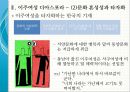 세계화 시대의 계급 재생산, 이주여성 디아스포라[Diaspora] - 국제성별분업, 문화혼성성과 타자화, 다문화 세계 (디아스포라, 세계화로 인한 성별화 된 계급화, 다문화 세계에 대한 의식 제고).pptx 29페이지