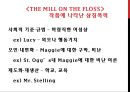 플로스 강변의 물방앗간 [The Mill on the Floss]  (조지 엘리엇 George Eliot, 매기 Maggie의 어린 시절·사랑·시련·남성 인물들과 상징폭력, 제인 에어 ane Eyre와 매기 털리버 Maggie Tulliver 비교).pptx 36페이지