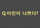 이민 문제에 대한 분석과 바람직한 정체성 형성에 대한 연구 - 구성주의 이론을 바탕으로 (이민 문제에 대한 분석,구성주의 이론,이민 국내경제발전의 활성화,이민 사회적 효과,구성주의,이민 국제적문제).pptx 2페이지