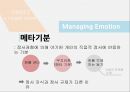 정서지능 Emotional Intelligence (이성과 정서간의 협력,정서지능 이란,정서기능 모델에서의 대처기술,감정,정서적 트라우마,정서 심리).pptx 16페이지