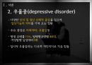중년여성 우울증 (우울증, 우울증 발생 요인, 중년여성 우울증의 특징, 우울증 통계, 문제 및 위험성, 인간행동과 사회환경의 이론 적용 우울증 치료방법, 우울증 예방법).pptx 5페이지