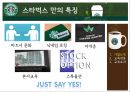 「스타벅스 커피 (Starbucks Coffee)」 - 기업소개, 교육내용, 교육효과 (스타벅스 커피시장,스타벅스 프랜차이즈 경영,스타벅스 외식산업).pptx 9페이지