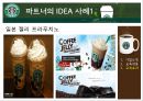 「스타벅스 커피 (Starbucks Coffee)」 - 기업소개, 교육내용, 교육효과 (스타벅스 커피시장,스타벅스 프랜차이즈 경영,스타벅스 외식산업).pptx 28페이지