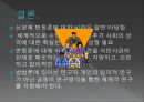 조선시대 신분제 해체-조선시대의 4신분,신분상승 운동,신분상승 운동의 한계,조선후기 신분제 변동론 40페이지