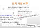 일반의약품(OTC) 약국 외 판매-소비자의 권리 보장,경제적 측면,일반의약품(OTC),브랜드마케팅,서비스마케팅,글로벌경영,사례분석,swot,stp,4p 21페이지