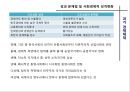 한국 경제체제의 비전-한국 경제체제의 발전과정,앞으로의 경제체제,다른 국가사례,제1차 경제개발 5개년계획,한국 경제의 미래 청사진 11페이지