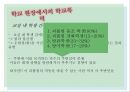 학교폭력- 원인분석,학교 현장에서의 학교폭력,교육 환경과 학교폭력,학교 폭력은 사회문제,입시 위주의 교육,학교 스트레스,사회문화적 배경 14페이지