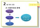 토지경제학-경제문제를 보는 네 가지 시각(시장주의,계획주의,조지스트 패러다임,마르크스주의) 10페이지