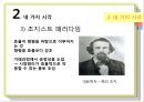 토지경제학-경제문제를 보는 네 가지 시각(시장주의,계획주의,조지스트 패러다임,마르크스주의) 14페이지