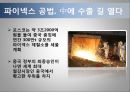 포스코의 기술경영전략- 포스코 마케팅사례,포스코 기업소개,철강산업 동향,바오스틸vs포스코,브랜드마케팅,서비스마케팅,글로벌경영,사례분석,swot,stp,4p 26페이지