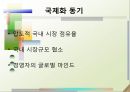 ㈜이스트소프트- 국제화 동기와 과정,국제경영전략,이스트소프트의 성공요인,브랜드마케팅,서비스마케팅,글로벌경영,사례분석,swot,stp,4p 28페이지