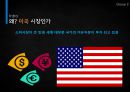 United states 한미 한국-미국 韓美 FTA (한국과 미국의 관계, 대미수출, 한국과 미국 시장과의 관계, 한미FTA 전개과정, 발생배경, 찬반의견, 장점 및 단점, 기대효과).pptx 4페이지