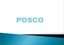 포스코 (POSCO) 기업현황(연혁,사명,경영목표,경영전략,문화,SWOT 분석) & 인적자원(인재상,모집/채용,교육훈련/유학제도,근무/직급/임금,복리후생/휴가제도,지원자 TIP).pptx

 1페이지