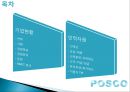 포스코 (POSCO) 기업현황(연혁,사명,경영목표,경영전략,문화,SWOT 분석) & 인적자원(인재상,모집/채용,교육훈련/유학제도,근무/직급/임금,복리후생/휴가제도,지원자 TIP).pptx

 2페이지