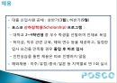 포스코 (POSCO) 기업현황(연혁,사명,경영목표,경영전략,문화,SWOT 분석) & 인적자원(인재상,모집/채용,교육훈련/유학제도,근무/직급/임금,복리후생/휴가제도,지원자 TIP).pptx

 15페이지