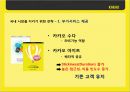 카카오톡(Kakaotalk) - 한국에서의 성공 요인 분석과 중국 시장 진출 방안 (카카오톡 혁명, SWOT분석, 국내 시장 분석, 경쟁사 분석, 국내 전략, 해외 시장 분석, 중국 시장 분석, 중국 시장 공략 방안, 카톡).pptx 11페이지