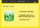 카카오톡(Kakaotalk) - 한국에서의 성공 요인 분석과 중국 시장 진출 방안 (카카오톡 혁명, SWOT분석, 국내 시장 분석, 경쟁사 분석, 국내 전략, 해외 시장 분석, 중국 시장 분석, 중국 시장 공략 방안, 카톡).pptx 15페이지