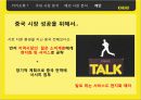 카카오톡(Kakaotalk) - 한국에서의 성공 요인 분석과 중국 시장 진출 방안 (카카오톡 혁명, SWOT분석, 국내 시장 분석, 경쟁사 분석, 국내 전략, 해외 시장 분석, 중국 시장 분석, 중국 시장 공략 방안, 카톡).pptx 28페이지