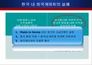  중국유통시장의 성장,유통업의인재육성전략,유통업의 인재육성,중국시장의 성장과 중요성,이마트 홈플러스의 교육체계.pptx 19페이지