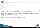 전자무역과 해상보험 (전자무역의 개념, 전자해상보험의 도입배경, 전자무역의 현황, 전자해상보험 계약절차, 전자해상보험의 효용성 및 문제점, 전자해상보험의 사례, 전자해상보험의 개선 방안).pptx 33페이지