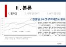 한중일 FTA - 한중일 3개국의 경제협력을 중심으로 (국제/국내 환경, FTA 정의, 한중일 FTA 필요성, FTA 사례, 효과 및 전망).pptx
 9페이지