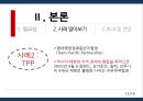 한중일 FTA - 한중일 3개국의 경제협력을 중심으로 (국제/국내 환경, FTA 정의, 한중일 FTA 필요성, FTA 사례, 효과 및 전망).pptx
 15페이지