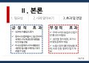 한중일 FTA - 한중일 3개국의 경제협력을 중심으로 (국제/국내 환경, FTA 정의, 한중일 FTA 필요성, FTA 사례, 효과 및 전망).pptx
 17페이지