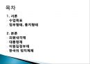 정부의 형태(대통령제, 의원내각제, 이원집정제)정부형태, 통치형태,한국의 정치체제 ppt 2페이지