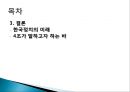 정부의 형태(대통령제, 의원내각제, 이원집정제)정부형태, 통치형태,한국의 정치체제 ppt 3페이지