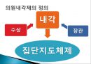 정부의 형태(대통령제, 의원내각제, 이원집정제)정부형태, 통치형태,한국의 정치체제 ppt 12페이지