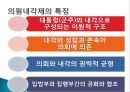 정부의 형태(대통령제, 의원내각제, 이원집정제)정부형태, 통치형태,한국의 정치체제 ppt 16페이지