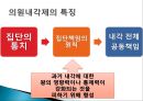 정부의 형태(대통령제, 의원내각제, 이원집정제)정부형태, 통치형태,한국의 정치체제 ppt 17페이지