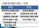 정부의 형태(대통령제, 의원내각제, 이원집정제)정부형태, 통치형태,한국의 정치체제 ppt 19페이지