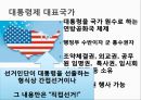 정부의 형태(대통령제, 의원내각제, 이원집정제)정부형태, 통치형태,한국의 정치체제 ppt 25페이지