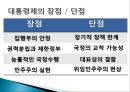 정부의 형태(대통령제, 의원내각제, 이원집정제)정부형태, 통치형태,한국의 정치체제 ppt 26페이지