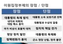 정부의 형태(대통령제, 의원내각제, 이원집정제)정부형태, 통치형태,한국의 정치체제 ppt 35페이지