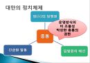 정부의 형태(대통령제, 의원내각제, 이원집정제)정부형태, 통치형태,한국의 정치체제 ppt 40페이지
