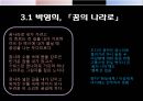 한국 낭만주의 문학 연구-저항의식이 나타난 시,서구의 낭만주의,한국의 낭만주의,박영희,「꿈의 나라로,박종화,「사의 예찬,이상화, 「나의 침실로 9페이지