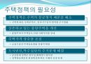 도시 주택정책- 참여정부와 MB정부,정부주택정책 개념,참여정부 주택정책,MB정부 주택정책,브랜드마케팅,서비스마케팅,글로벌경영,사례분석,swot,stp,4p 6페이지