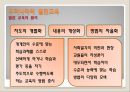 열린 교육이란-정의유래목적특성,외국의 열린 교육(영국미국일본),우리나라의 열린 교육 18페이지